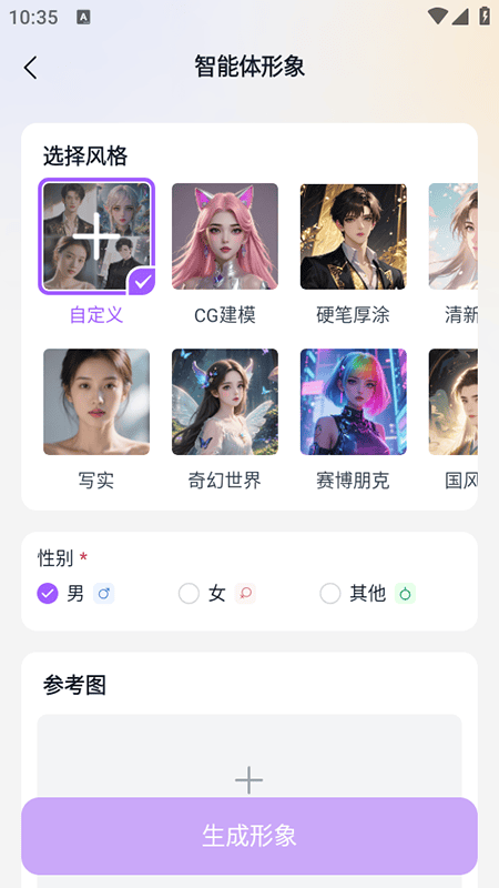 形象创建
