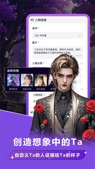 人设编辑