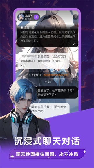 Tofai沉浸式聊天